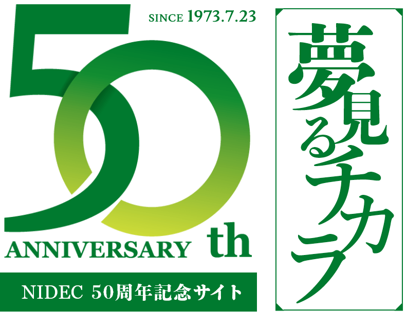 50th Anniversary 夢見るチカラ