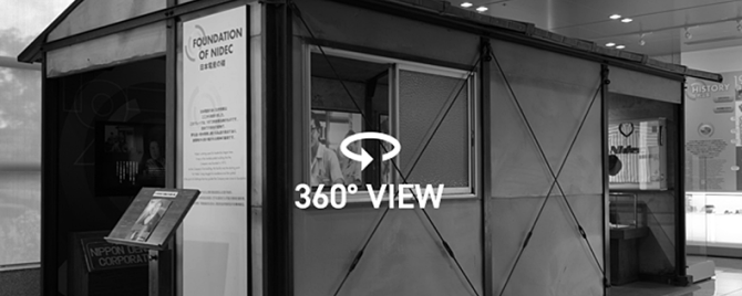 創業資料館 360度View