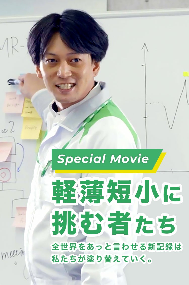 One Nidec Movie