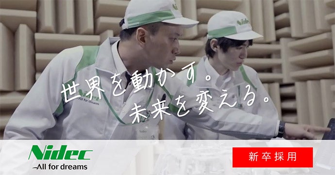 新卒採用