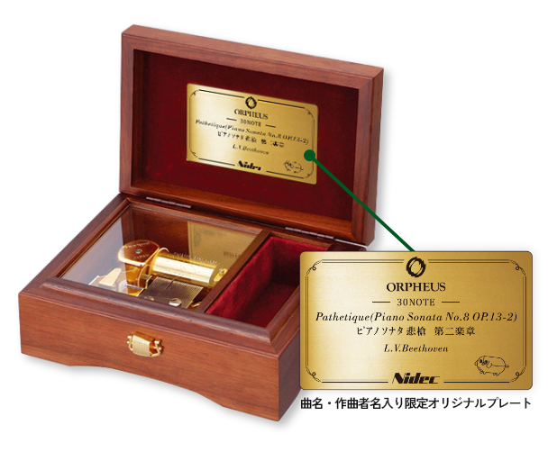 オルゴールプレゼントキャンペーン | ニデック株式会社