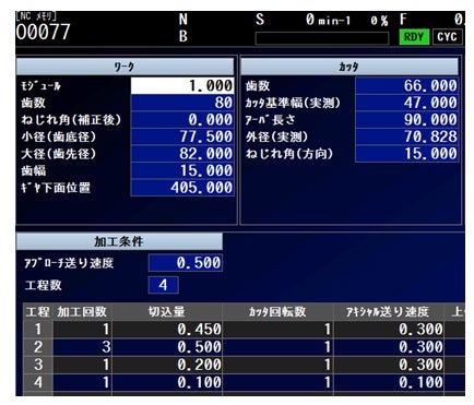 図７．歯車加工用対話式入力画面