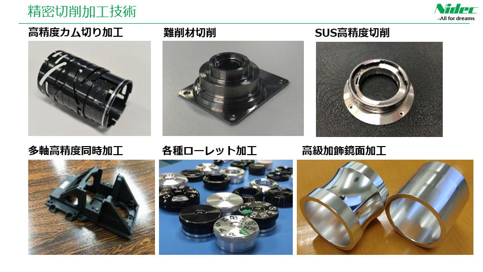 精密切削加工技術紹介