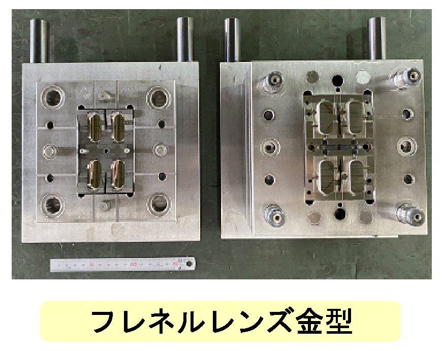 フレネルレンズ金型