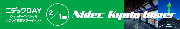 2/1ニデックDAY