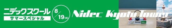 ニデックスクールY 8月19日