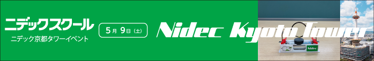 ニデックスクール 5/9(土)