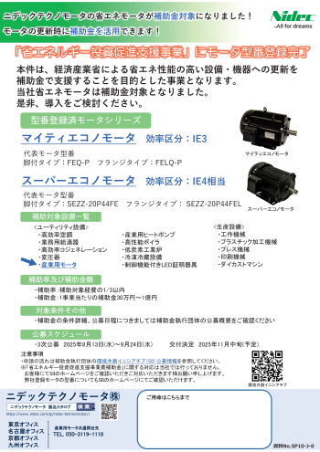 省エネルギー投資促進支援事業費補助金