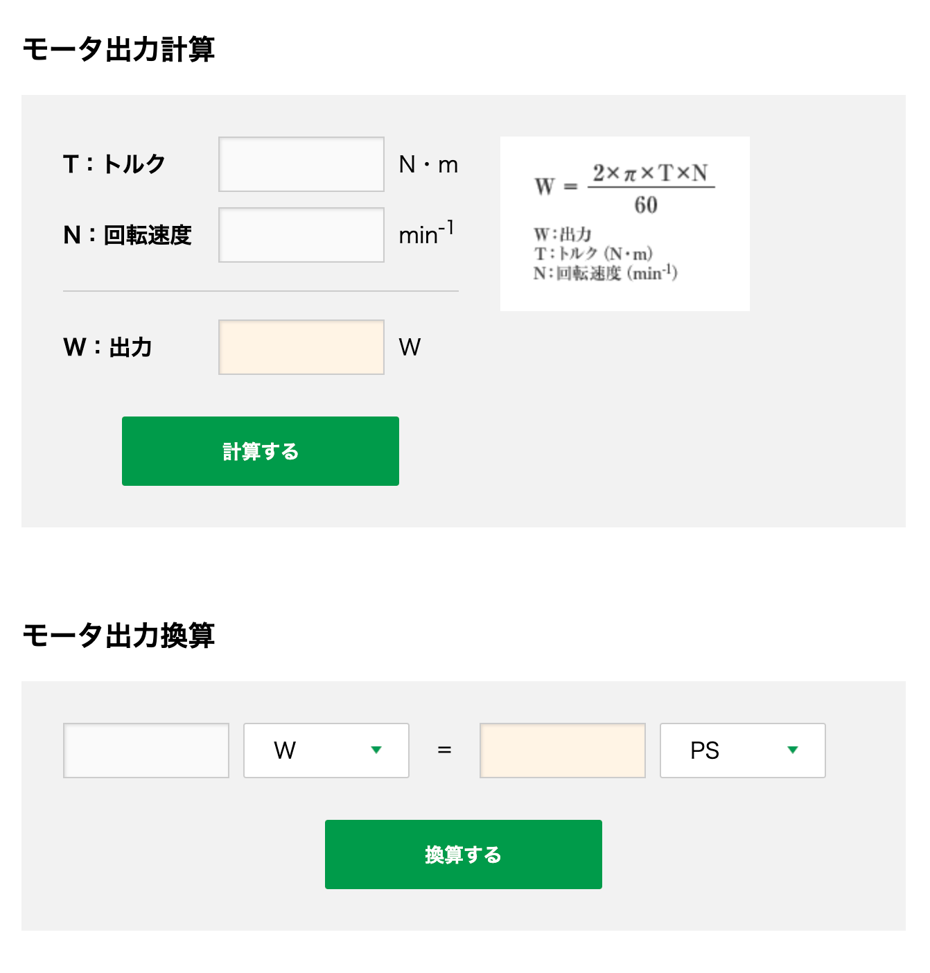 単位換算イメージ