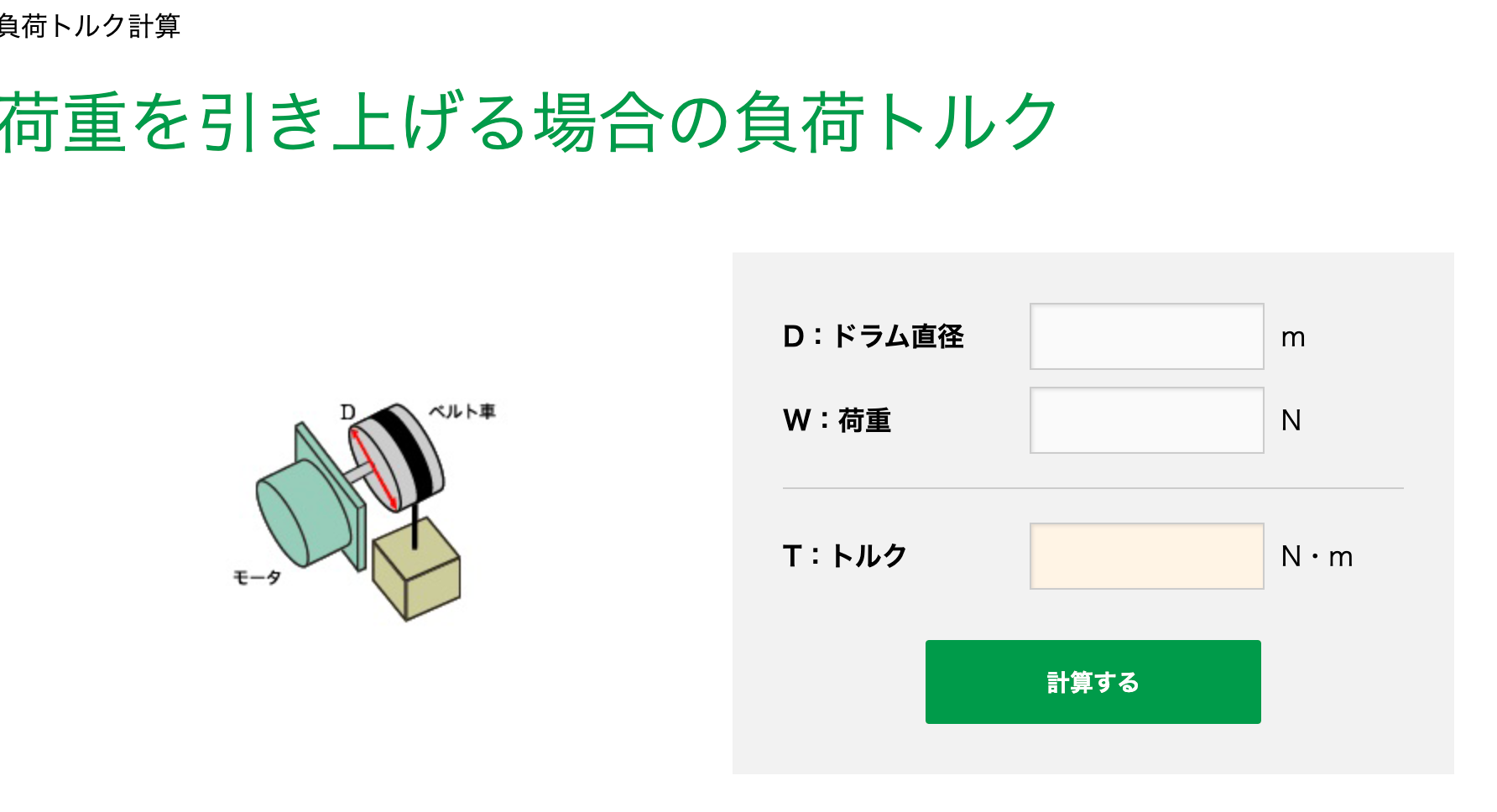 負荷トルク計算イメージ