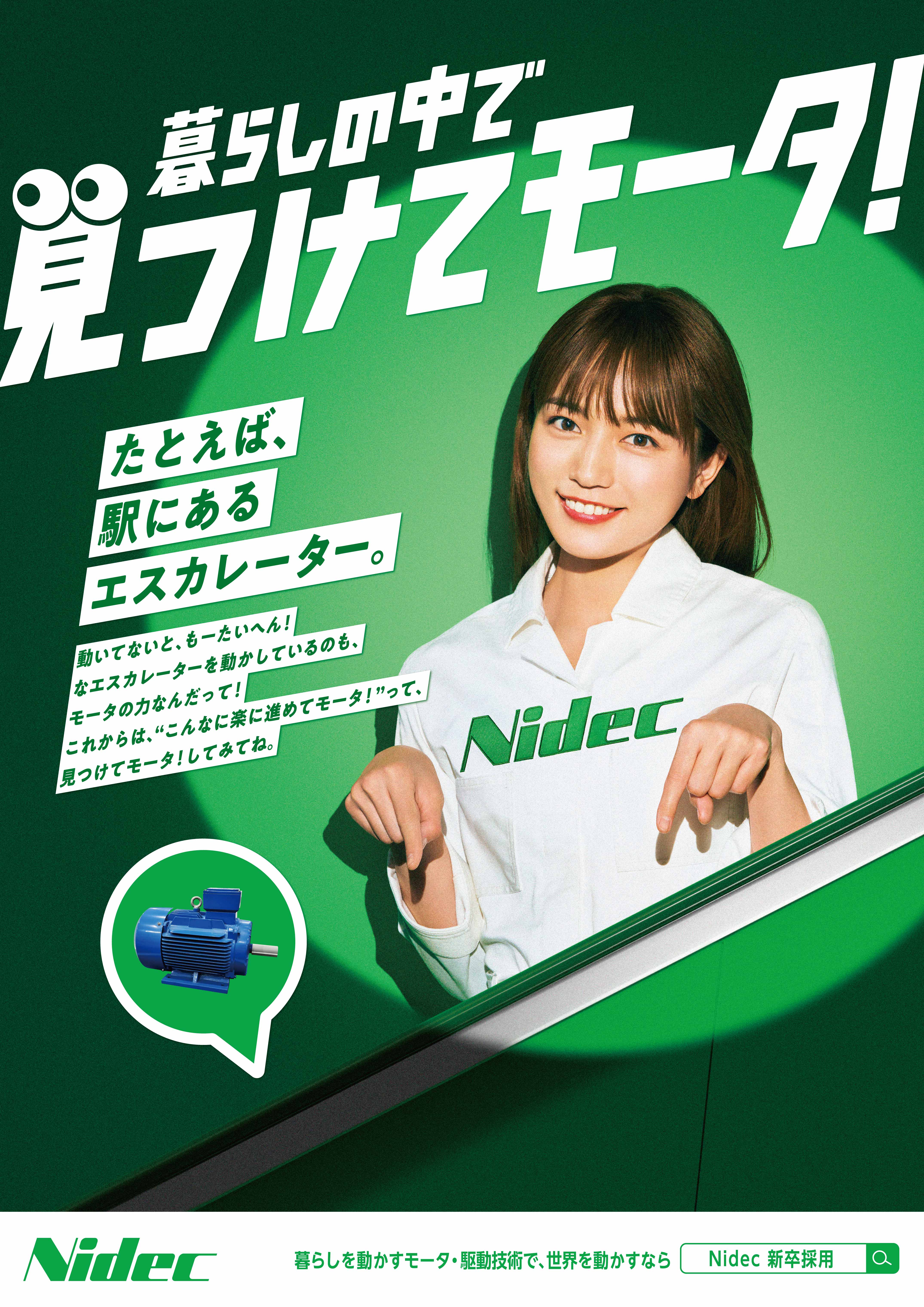 見つけてモータ　エスカレータ