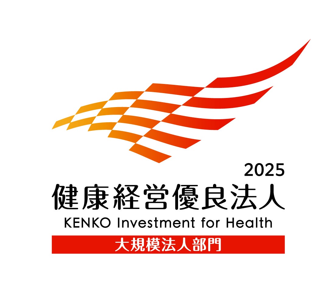 健康経営優良法人2025（大規模法人）