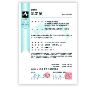 ISO/IEC17025認定証