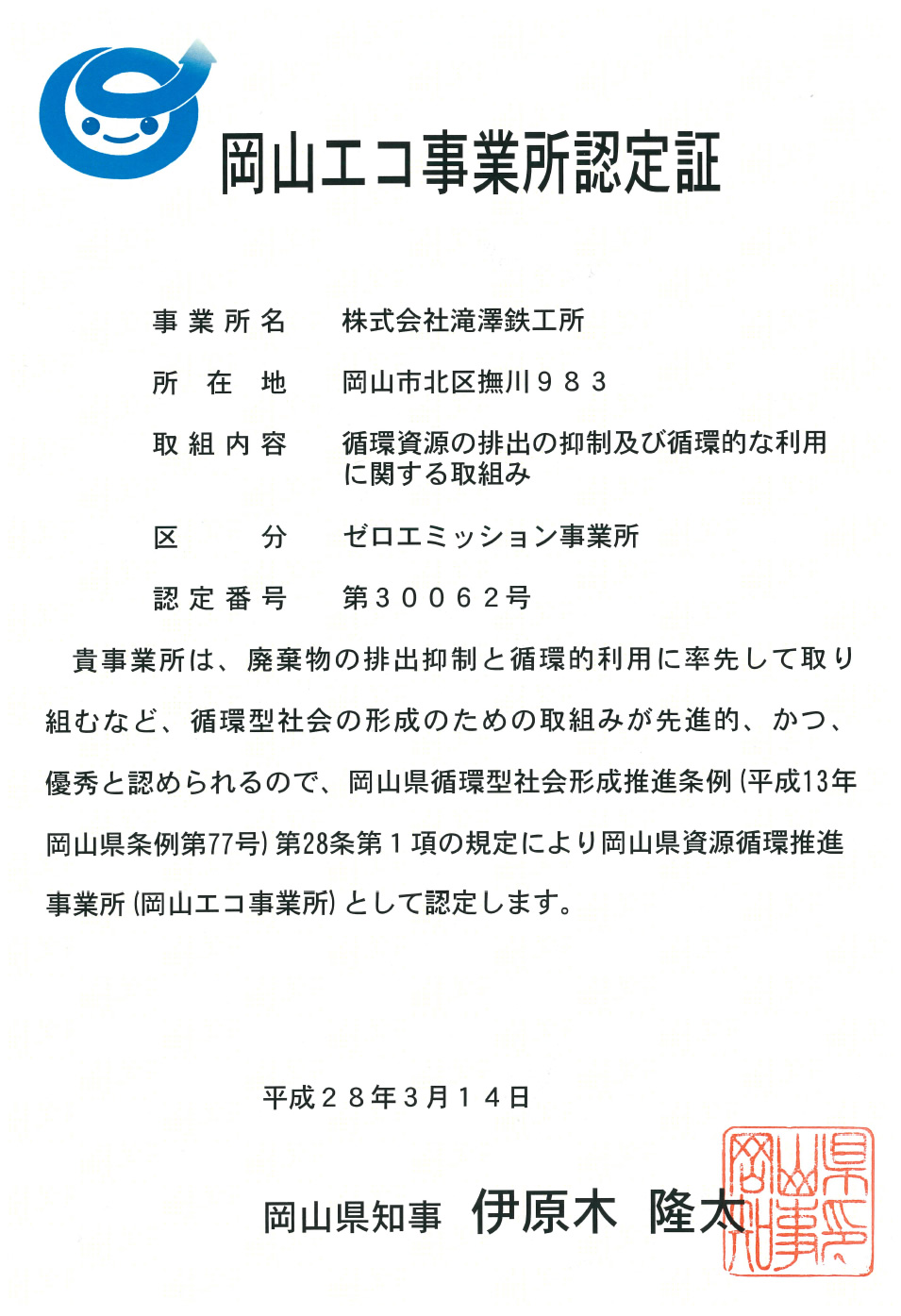 Okayama eco-office recognition certificate
