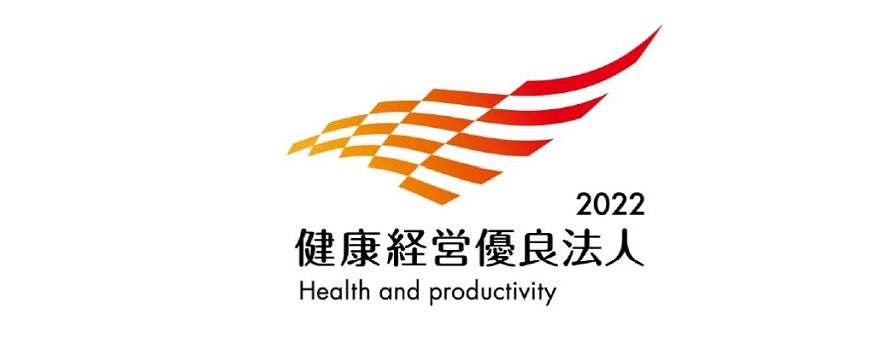 健康経営優良法人