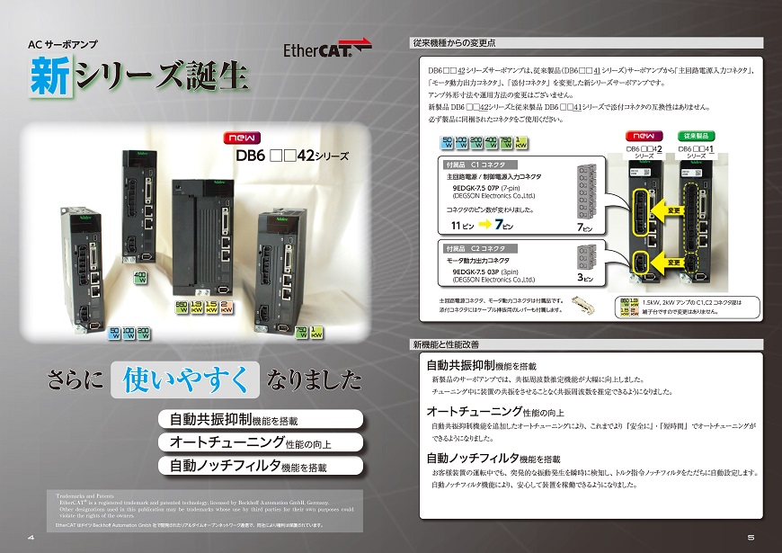 サーボモータ特長紹介 2