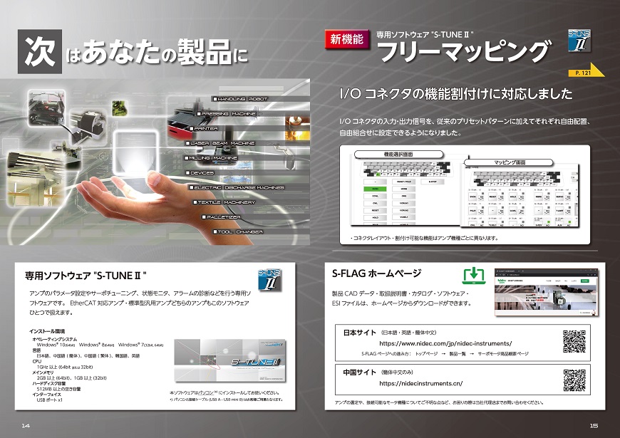サーボモータ特長紹介 7