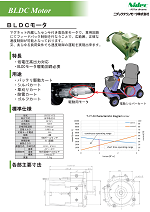 BLDCモータ(カート用) カタログ表紙