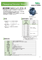 耐圧防爆インバータモータPG付 カタログ表紙