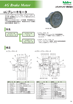 AGブレーキモータ カタログ表紙