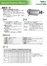 細長モータ カタログ表紙