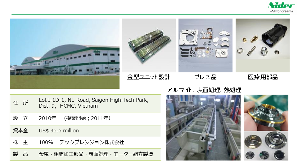 ニデックプレシジョン(ベトナム)会社:拠点特徴・生産ライン