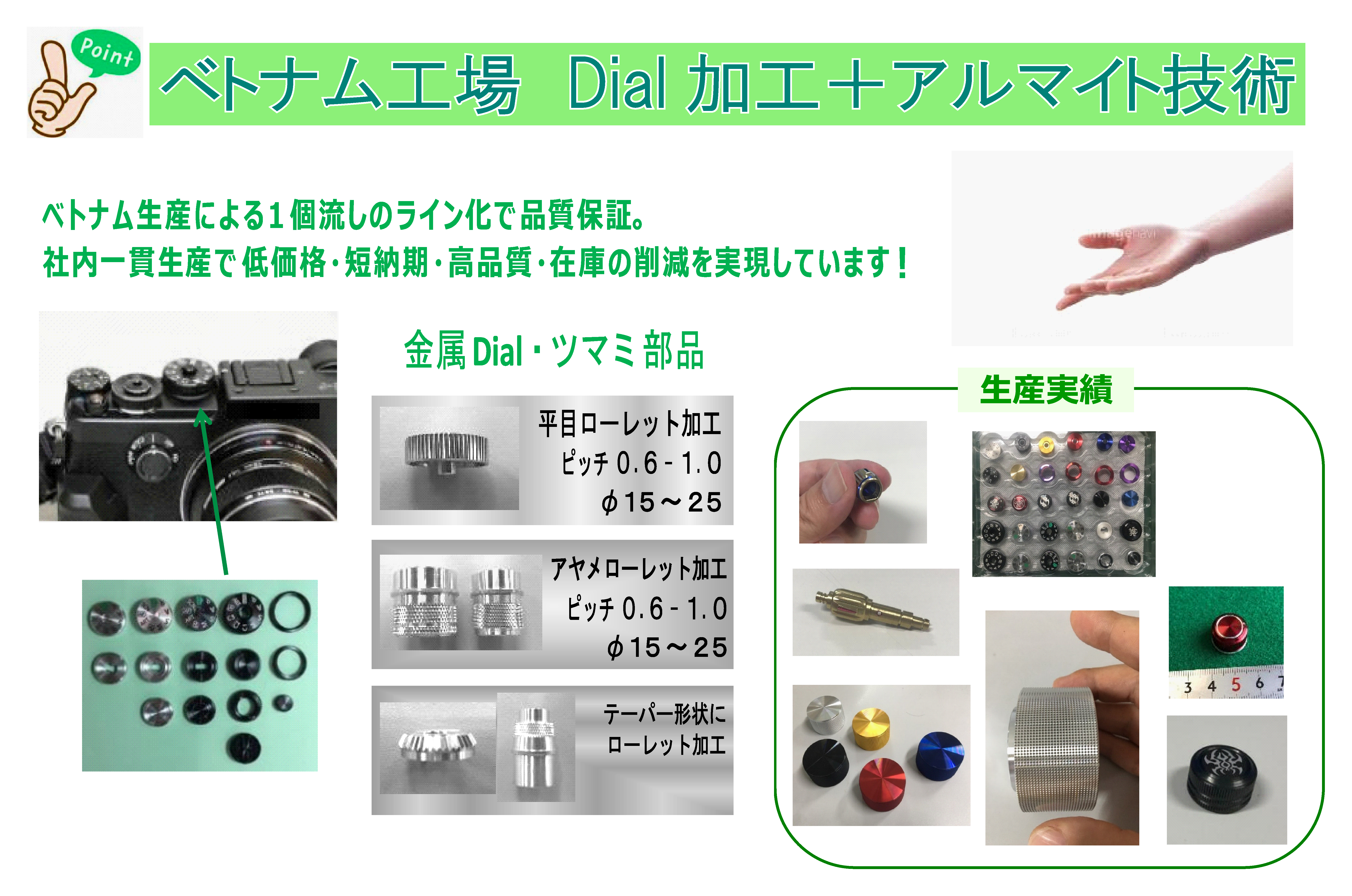 技術紹介:Dial加工+アルマイト加工例