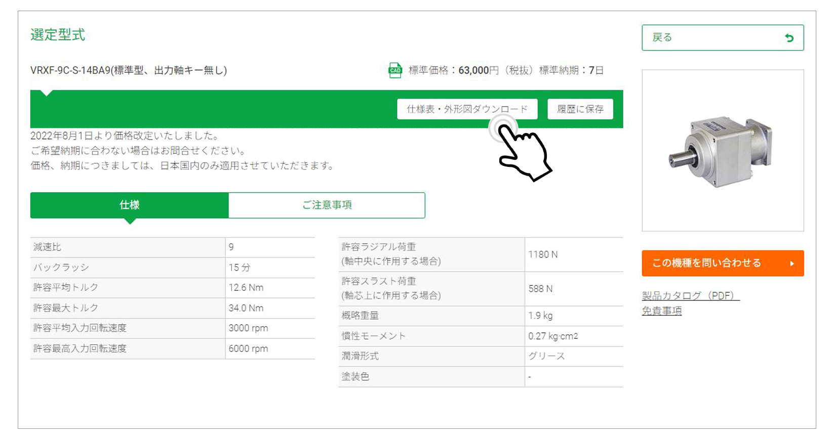 STEP3:ダウンロードボタンの確認画面