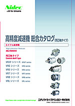 高精度減速機 エイブル総合カタログ（同芯軸タイプ）