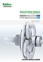 車輪駆動用 / サーボモータ用トラクションドライブ