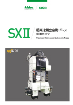 超高速精密自動プレス