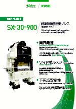 超高速精密自動プレス (加圧能力 30トン)