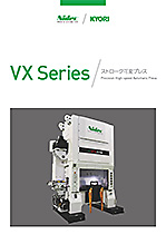 ストローク可変プレス_VXシリーズ