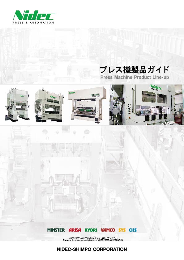 プレス製品ガイド