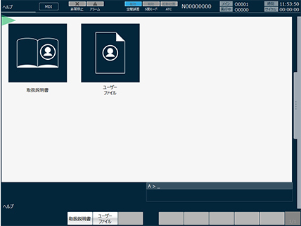 Nidec Navi ユーザーファイル画面イメージ