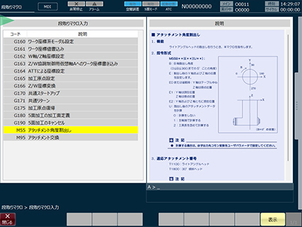 Nidec Navi 段取りマクロ画面イメージ