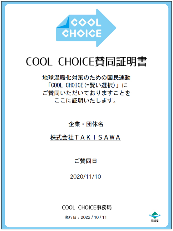 COOL CHOICE ロゴ