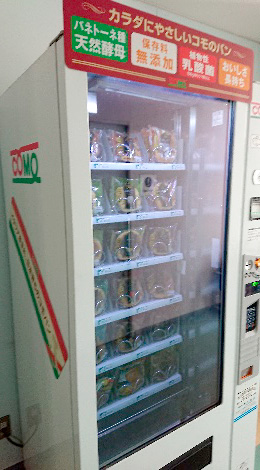 社内に設置されたロングライフパン自動販売機
