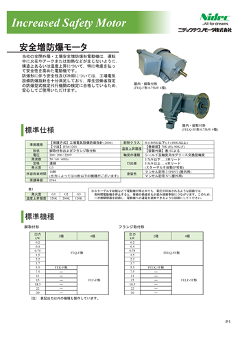 安全増防爆モータ カタログ表紙