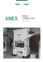 高性能固定行程冲床