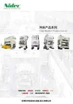 冲床产品概况