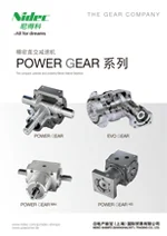 精密直交减速机 POWER GEAR
