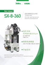 超高速精密自动冲床 45212A