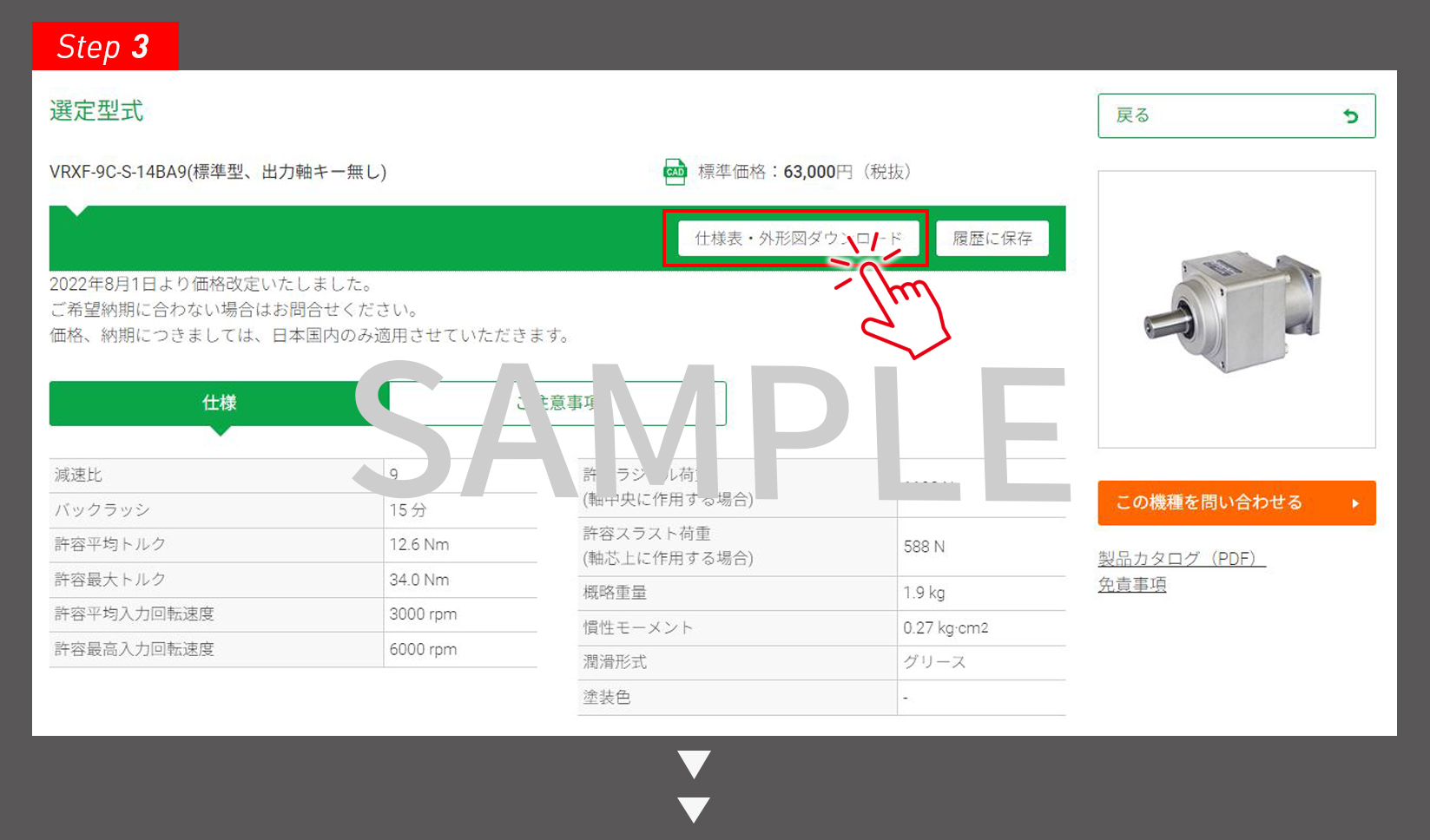 STEP3：ダウンロードボタンの確認画面